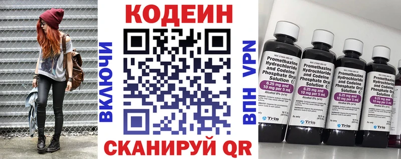 Codein напиток Lean (лин)  Багратионовск 